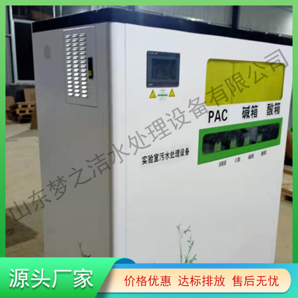 江蘇實(shí)驗(yàn)室污水處理設(shè)備